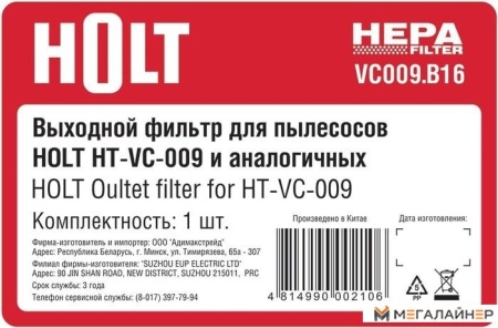 HEPA-фильтр Holt VC009.B16 купить в Минске с доставкой