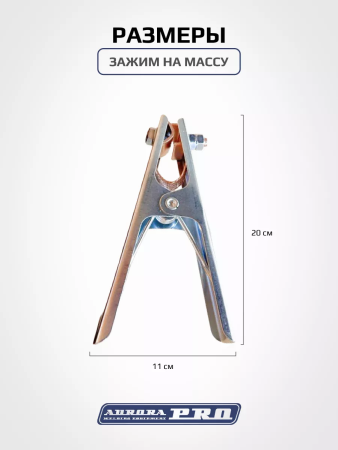 Зажим на массу 300А - Aurora