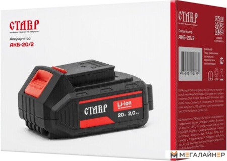 Аккумулятор Ставр АКБ-20/2 (20В/2 Ah) купить в Минске с доставкой