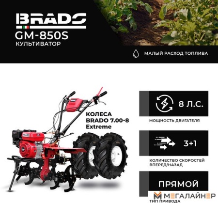 Мотокультиватор Brado GM-850S (колеса BRADO 7.00-8 Extreme) купить в Минске с доставкой
