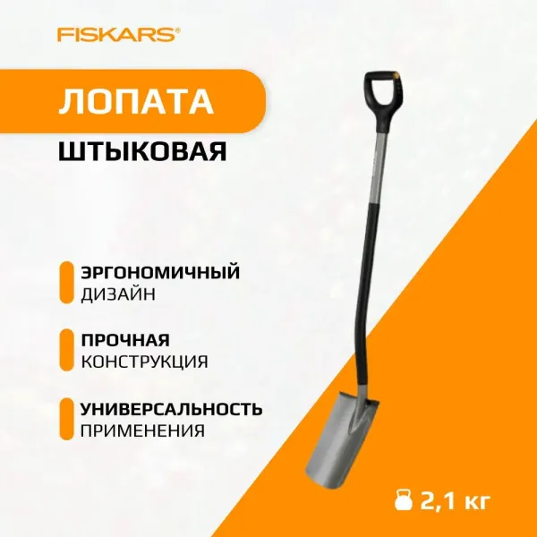 Лопата штыковая с закругл.лезвием Ergonomic FISKARS 1066710 купить в Минске с доставкой