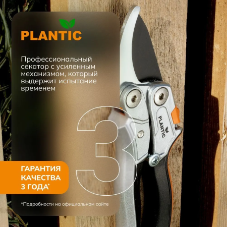 Секатор Plantic Pro81 25281-01 купить в Минске с доставкой