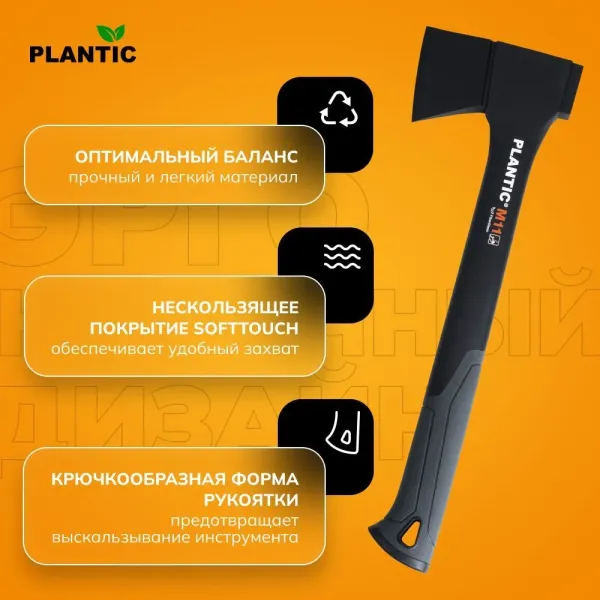 Топор Plantic Light M11 27462-01 купить в Минске с доставкой