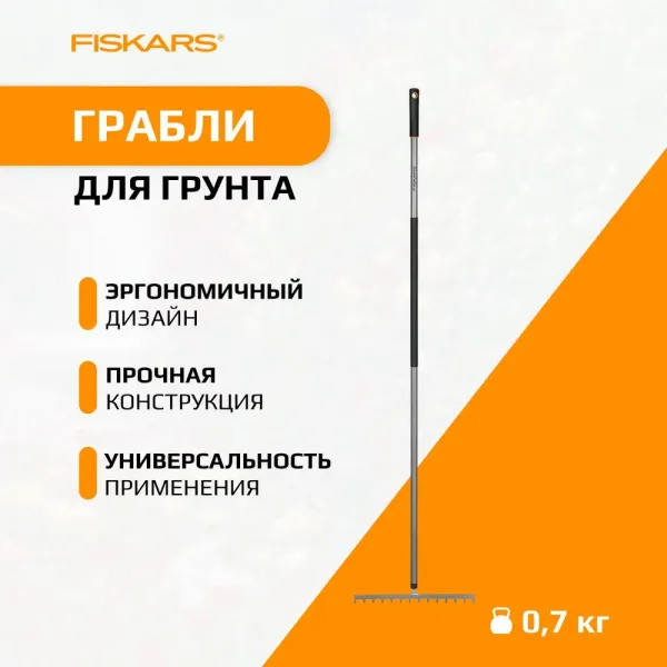 Грабли для грунта мет. Ergonomic FISKARS купить в Минске с доставкой