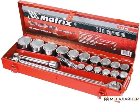 Набор торцевых головок Matrix 13536 (20 предметов) купить в Минске с доставкой