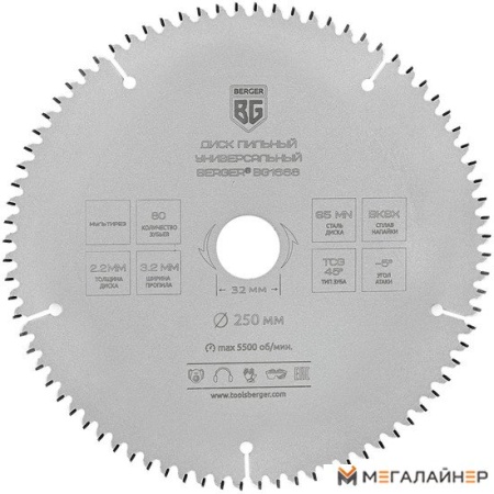 Пильный диск Berger BG1668 купить в Минске с доставкой