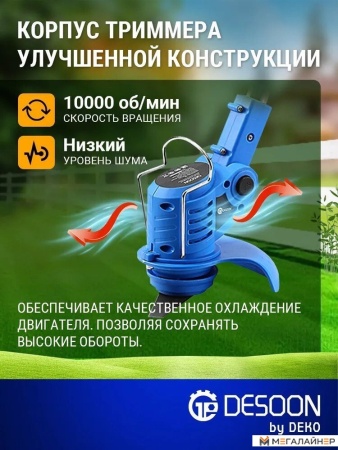 Триммер Desoon DSTR12 (с 1-им АКБ) купить в Минске с доставкой