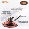 Затирочная машина RAD PT970-H 71059468 купить в Минске с доставкой
