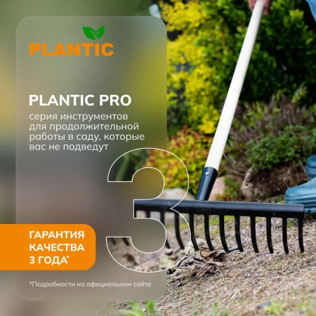 Грабли зубчатые Plantic Pro 23480-01 купить в Минске с доставкой