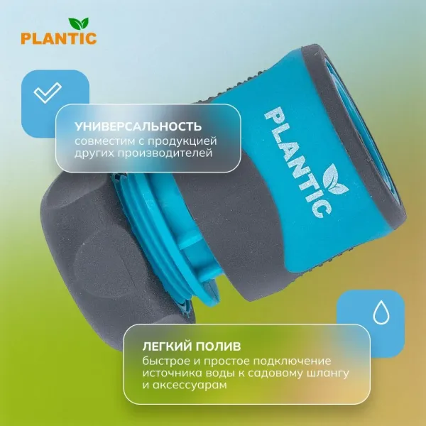 Коннектор Plantic Light 1/2" 39370-01 купить в Минске с доставкой