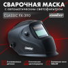 Маска сварщика ХАМЕЛЕОН GROVERS CLASSIC FX-390