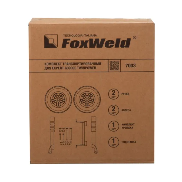 Купить Комплект транспортировочный для генераторов Foxweld Expert G3900E TwinPower в Минске с доставкой