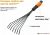 Грабли веерные Fiskars QuikFit 1001412 купить в Минске с доставкой