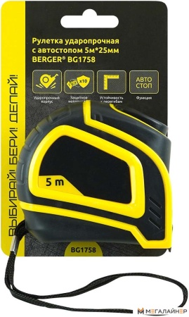 Рулетка Berger Ударопрочная с автостопом 0.025x5м BG1758 купить в Минске с доставкой