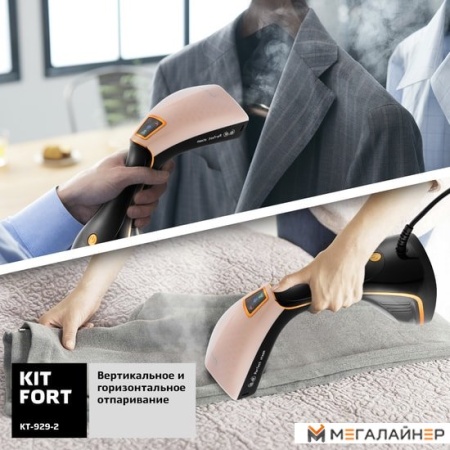 Отпариватель Kitfort KT-929-2 купить в Минске с доставкой