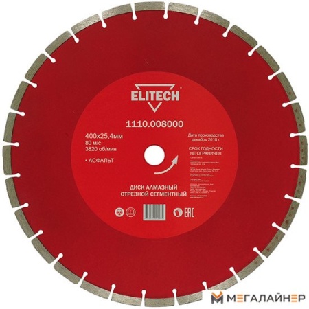 Отрезной диск алмазный ELITECH 1110.008000 купить в Минске с доставкой