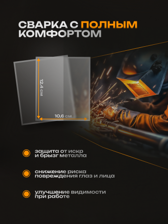 Пластина поликарбонатная 124*106*1мм (10 шт) Texnowelding 00-00000154-10