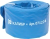 Шланг Калибр напорный ШН-4П (100 мм, 20 м)
