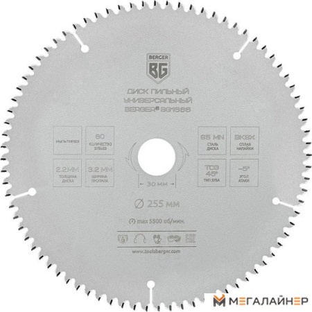 Пильный диск Berger BG1665 купить в Минске с доставкой