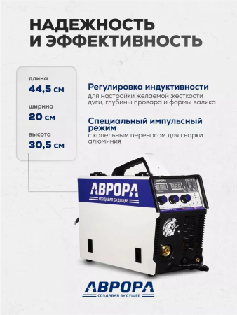 Сварочный полуавтомат Аврора Динамика 205 Синергетик Пульс