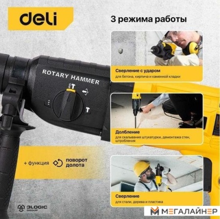 Перфоратор Deli DL-DC26-E1 103007 купить в Минске с доставкой