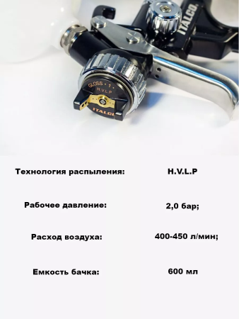 Краскопульт Italco GLOSS X1, 1,3 mm HVLP