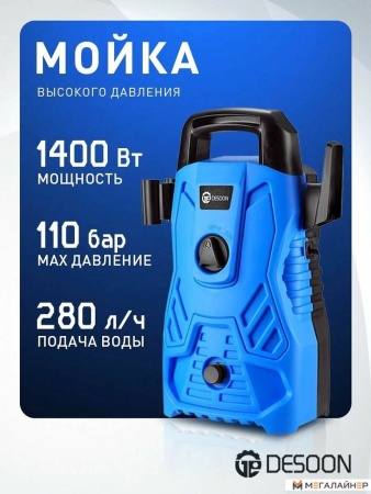 Мойка высокого давления Desoon DSCW110 купить в Минске с доставкой