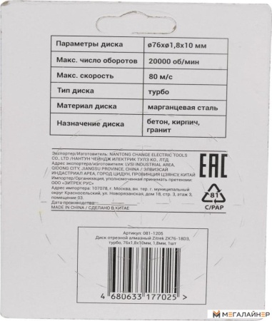 Отрезной диск алмазный Zitrek ZK76-18D3 081-1205 купить в Минске с доставкой