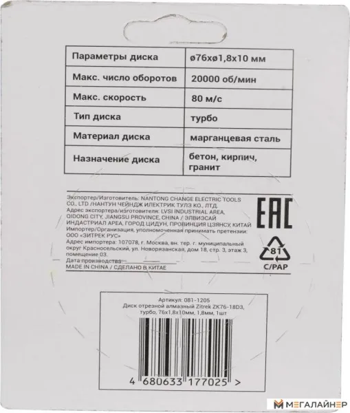 Отрезной диск алмазный Zitrek ZK76-18D3 081-1205 купить в Минске с доставкой