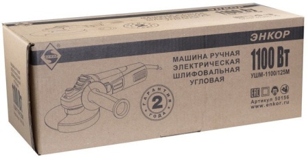 Угловая шлифмашина Энкор УШМ-1100/125М купить в Минске с доставкой