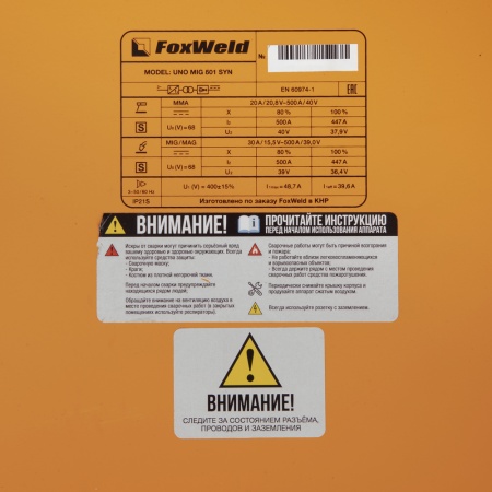 Сварочный полуавтомат Foxweld UNO MIG 501 SYN