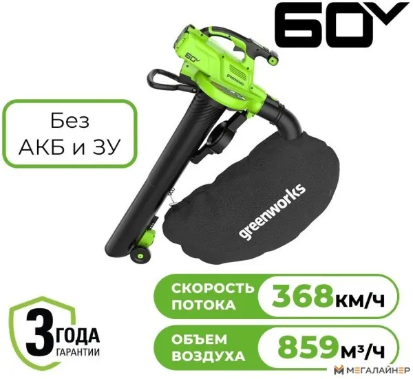 Ранцевая воздуходувка Greenworks GD60BVII 2409307 (без АКБ) купить в Минске с доставкой
