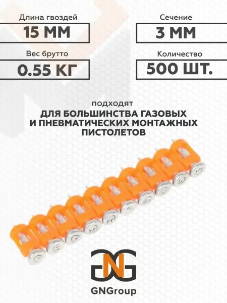 Гвоздь GNGC6-15-BT - упаковка 500 шт. купить в Минске с доставкой