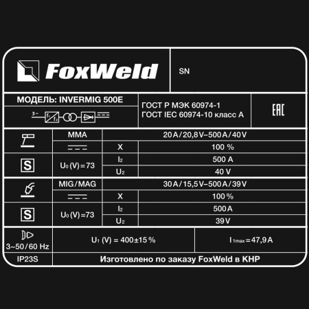 Сварочный полуавтомат FoxWeld INVERMIG 500EK FOXWELD с отдельным МП