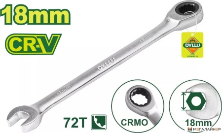 Купить Ключ комбинированный Dyllu DTSA5118 в Минске с доставкой