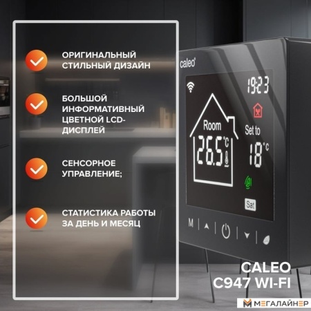 Терморегулятор Caleo C947 Wi-Fi (черный)
