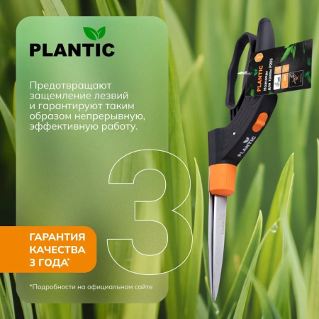 Ножницы газонные Plantic P203 25203-01 купить в Минске с доставкой