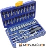 Универсальный набор инструментов KingTul KT46 46 предметов купить в Минске с доставкой