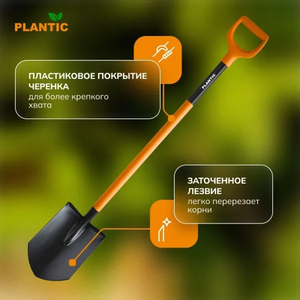 Лопата штыковая остроконечная Plantic Terra Plus 11011-01 купить в Минске с доставкой