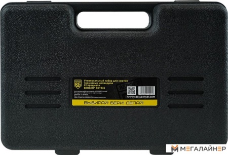 Набор для обслуживания тормозных цилиндров Berger BG1945 купить в Минске с доставкой