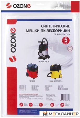 Комплект одноразовых мешков Ozone MXT-301/5 купить в Минске с доставкой