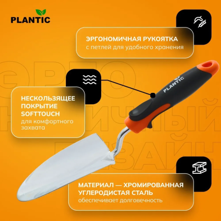 Совок Plantic Pro 36381-01 купить в Минске с доставкой
