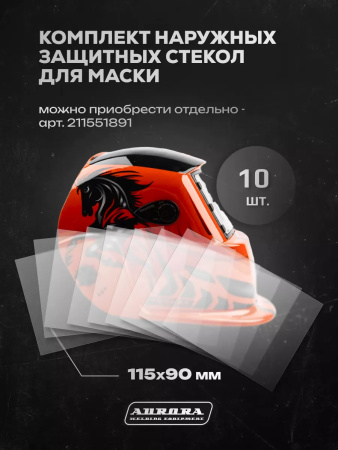 Сварочная маска Aurora A-777 (автомастер)