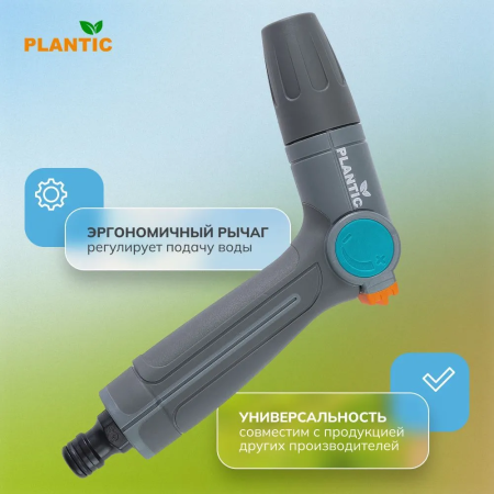 Распылитель Plantic Light 39363-01 купить в Минске с доставкой