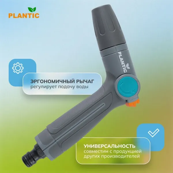 Распылитель Plantic Light 39363-01 купить в Минске с доставкой
