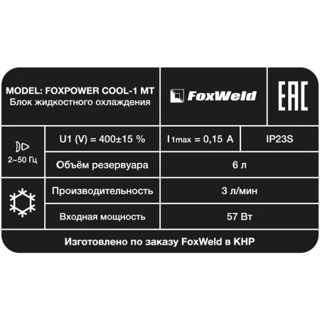 Блок жидкостного охлаждения FOXPOWER COOL-1 MT FoxWeld 1509