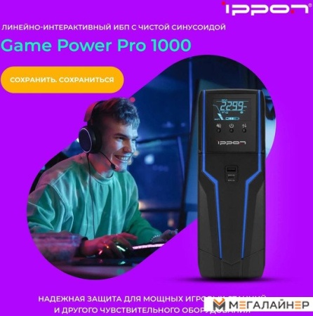 Купить Источник бесперебойного питания IPPON Game Power Pro 1000 1908308 в Минске с доставкой