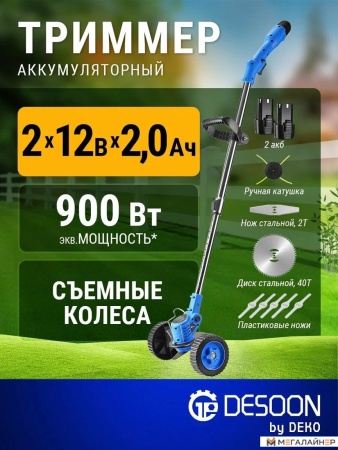 Триммер Desoon DSTR12 PRO (с 2-мя АКБ) купить в Минске с доставкой