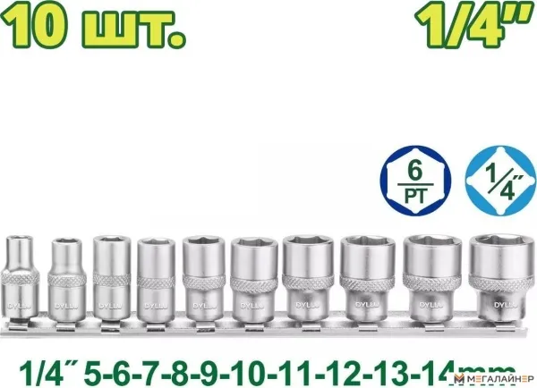 Набор головок слесарных Dyllu DTST4410 купить в Минске с доставкой