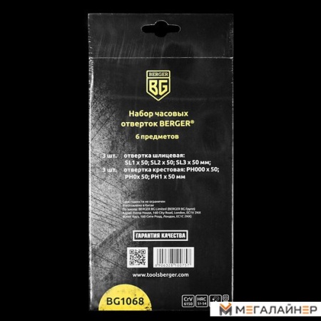 Набор отверток прецизионных Berger BG1068 (6 предметов) купить в Минске с доставкой